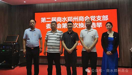 我会党支部举行换届选举及联学共建活动