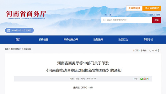 消费品以旧换新，河南实施方案来了